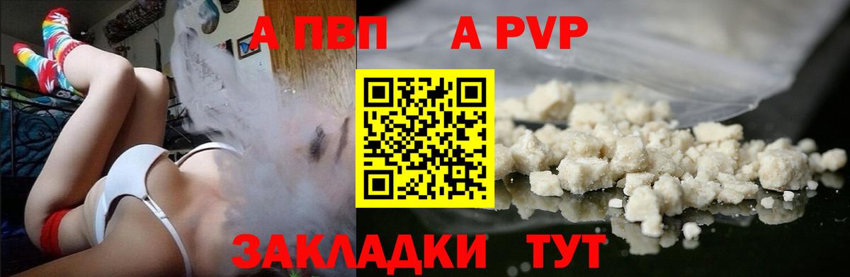 А ПВП кристаллы  A-PVP Соль  Нижнекамск  APVP  APVP СК КРИС  Вход с VPN 