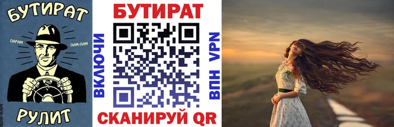 БУТИРАТ Butirat  omg ссылки  Нижнекамск 
