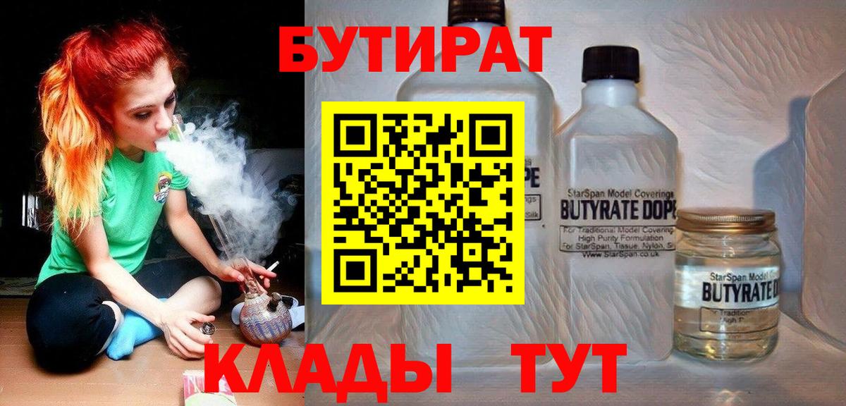 Бутират GHB  Бутират  Нижнекамск  Вход с VPN 