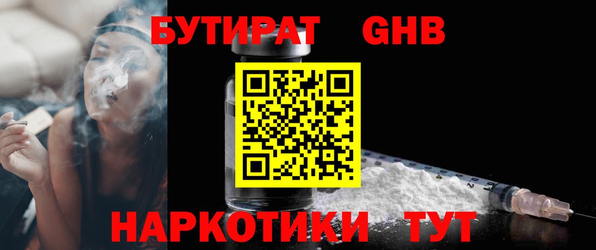 Бутират бутик Нижнекамск