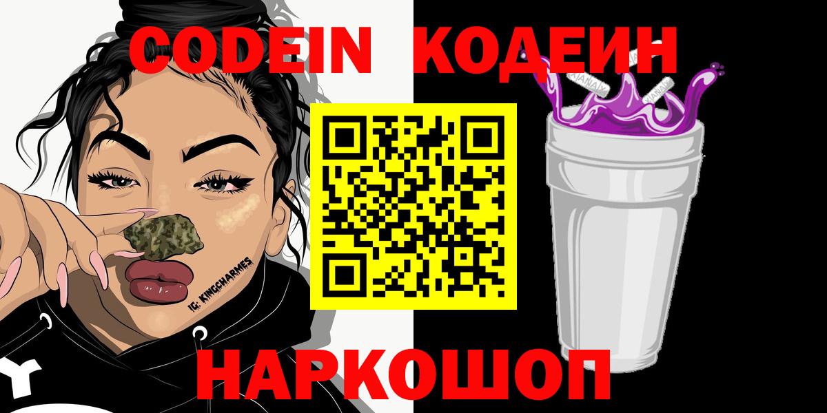 Кодеин напиток Lean (лин)  Нижнекамск  Codein Purple Drank 