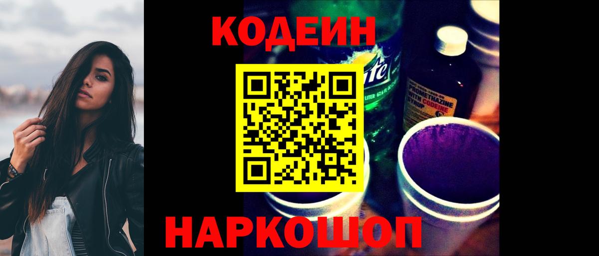 Кодеиновый сироп Lean Purple Drank Нижнекамск