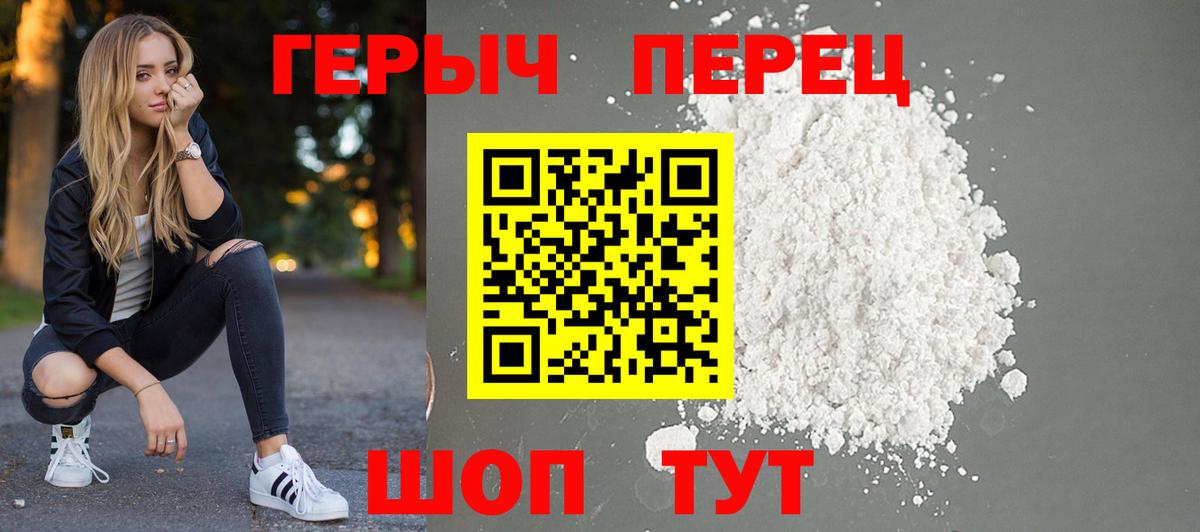 ГЕРОИН хмурый Нижнекамск