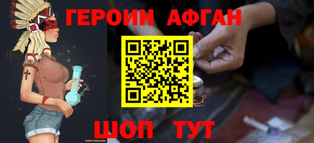 ГЕРОИН VHQ Нижнекамск