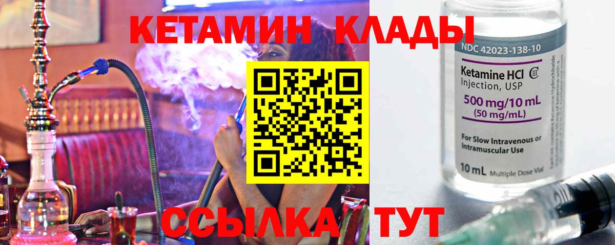 КЕТАМИН VHQ  Вход с VPN  Нижнекамск 