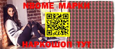 марки nbome Гай