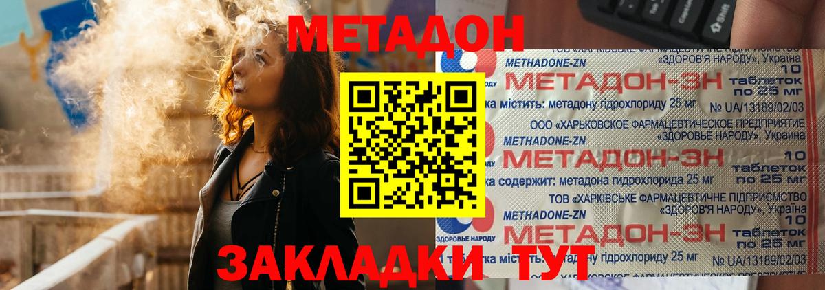 МЕТАДОН кристалл Нижнекамск